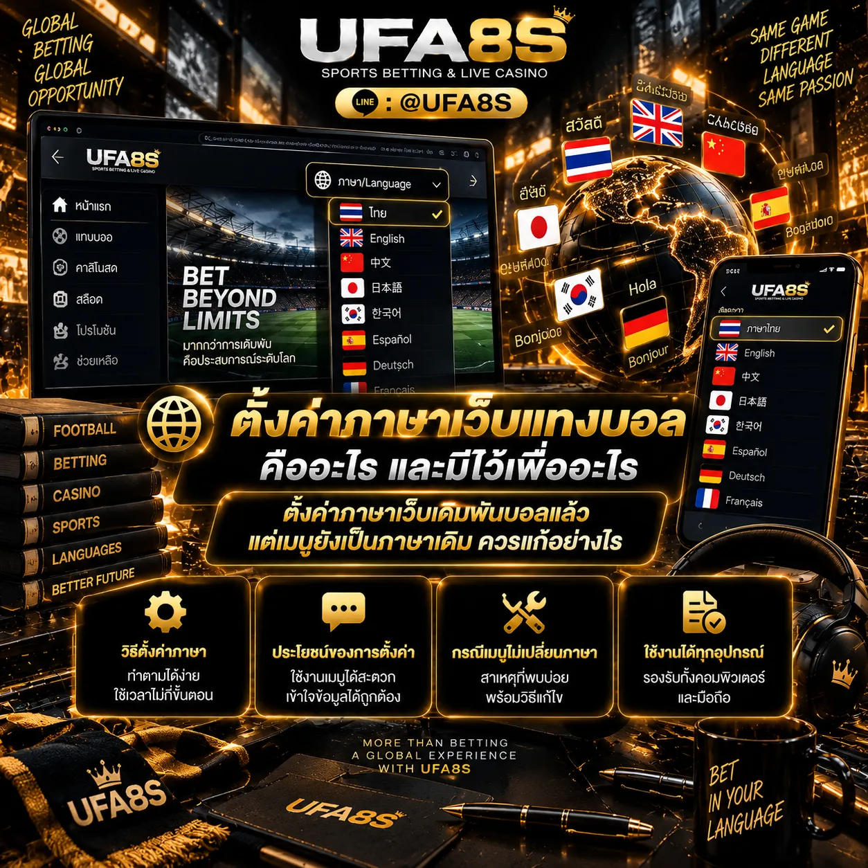 ตั้งค่าภาษาเว็บแทงบอล
