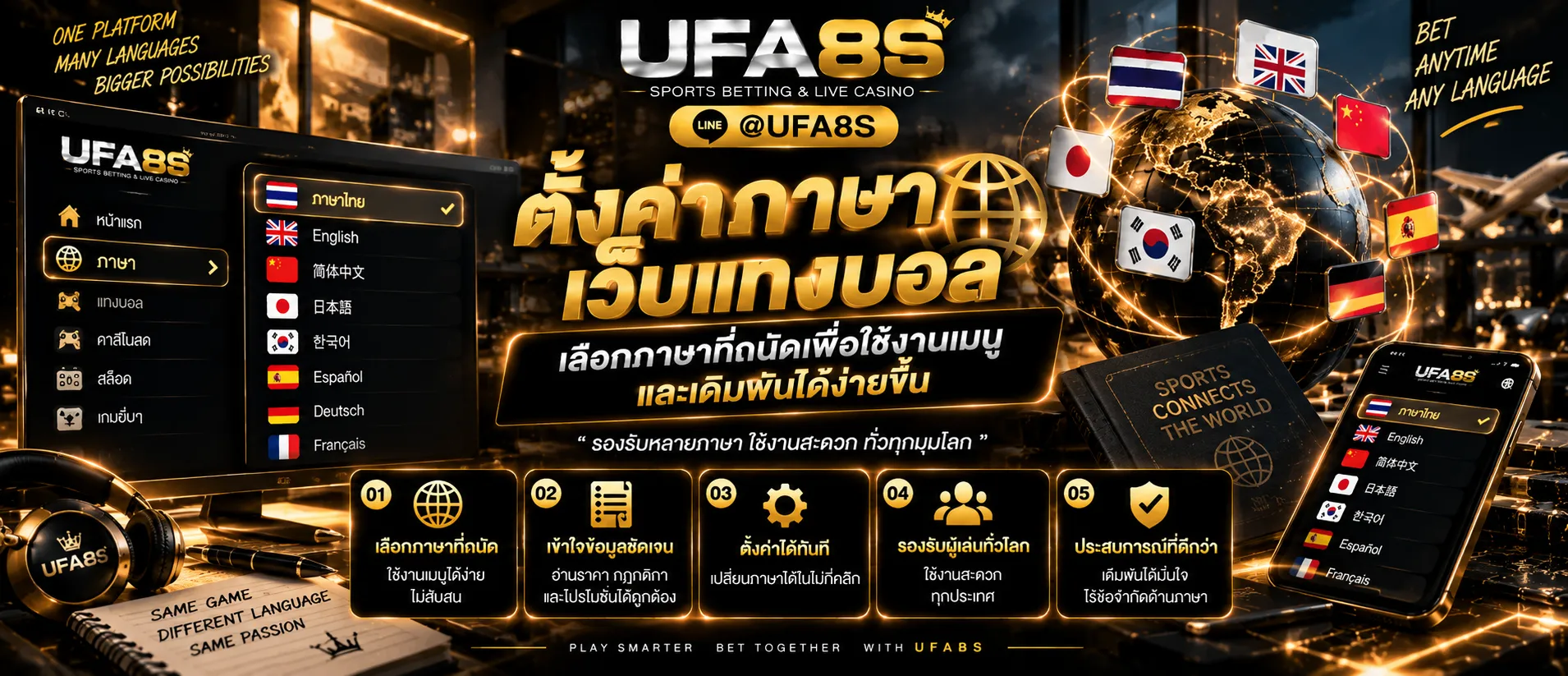 ตั้งค่าภาษาเว็บแทงบอล